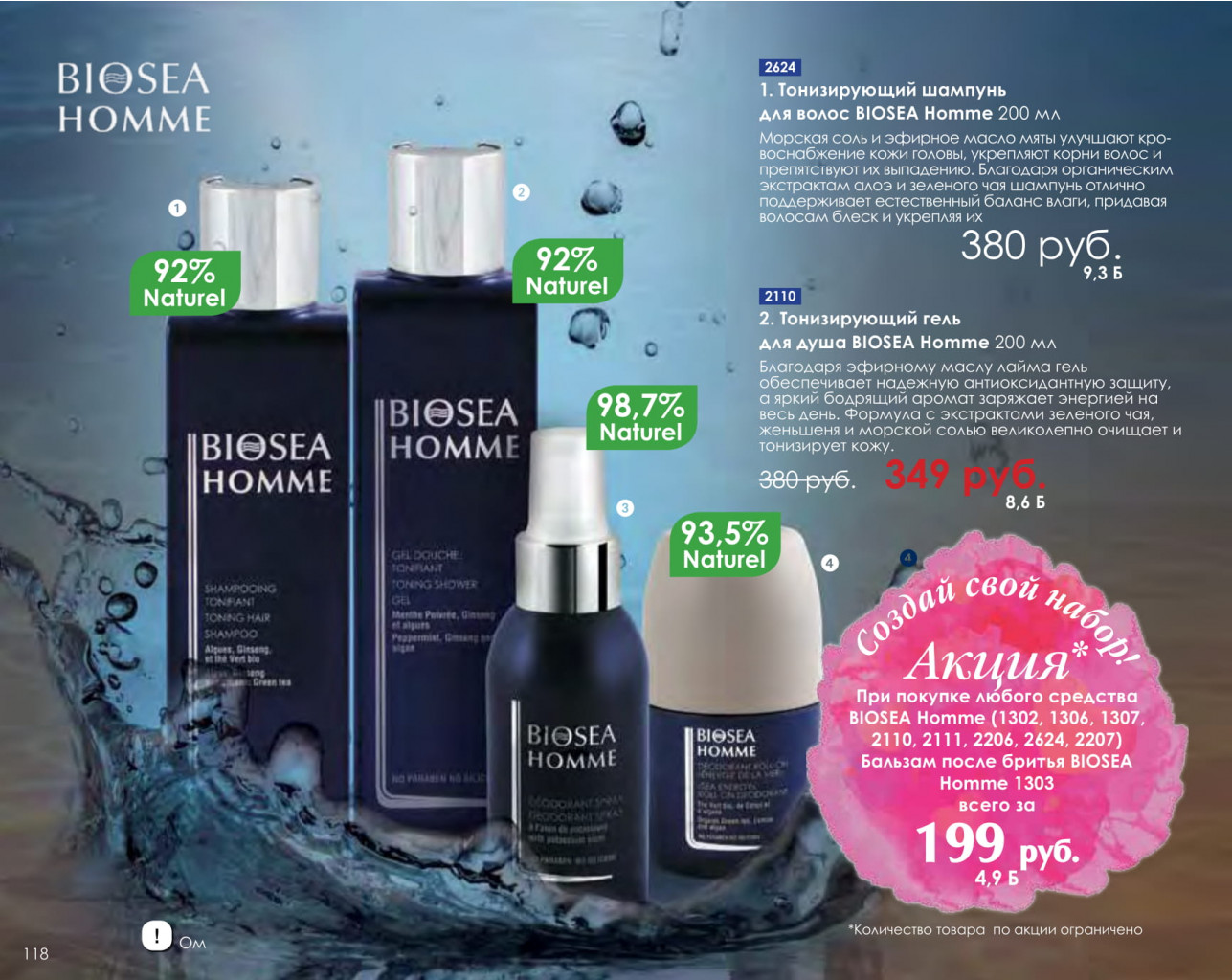 Catalog-biosea-118.jpg