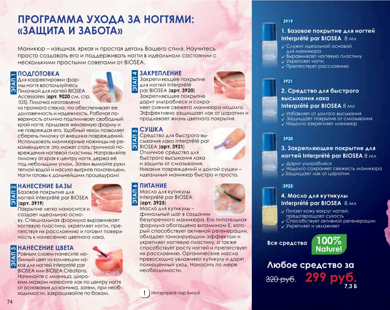 Catalog-biosea-074.jpg