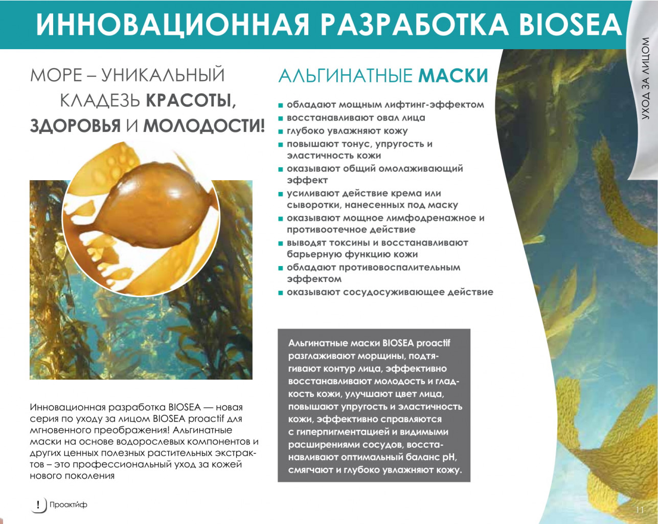 Catalog-biosea-011.jpg