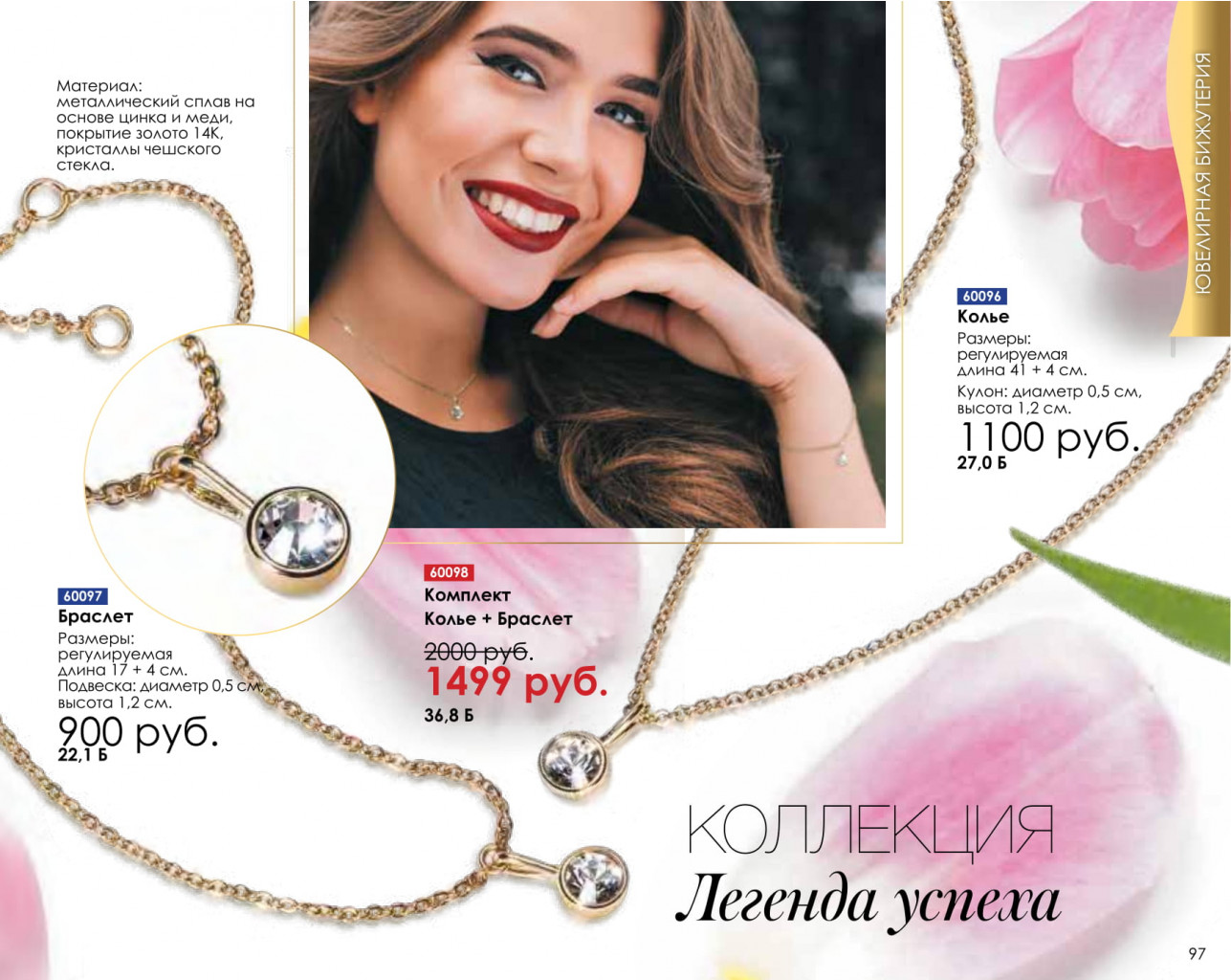 Catalog-biosea-097.jpg