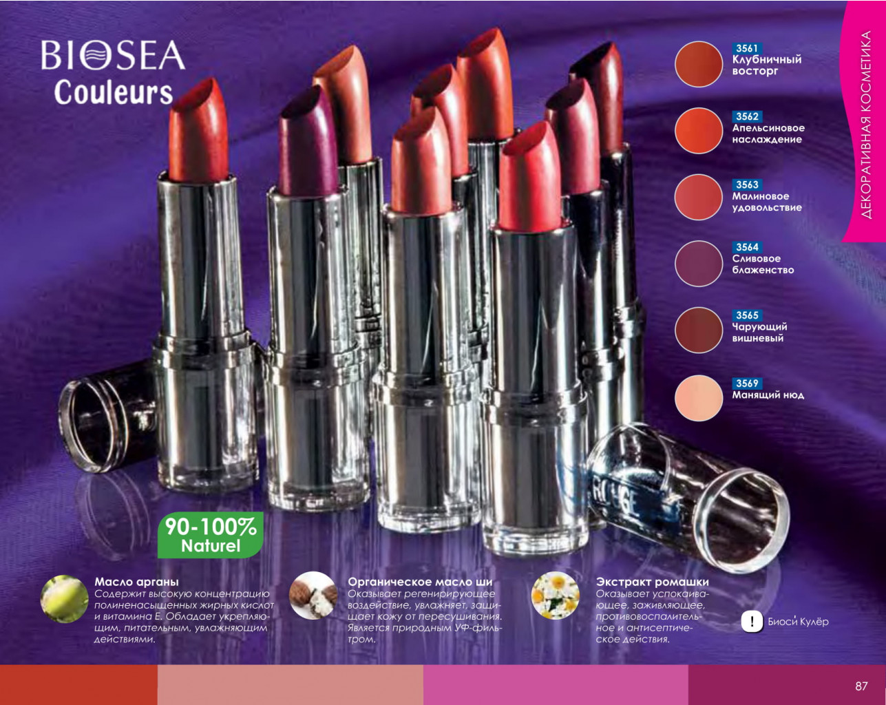 Catalog-biosea-087.jpg