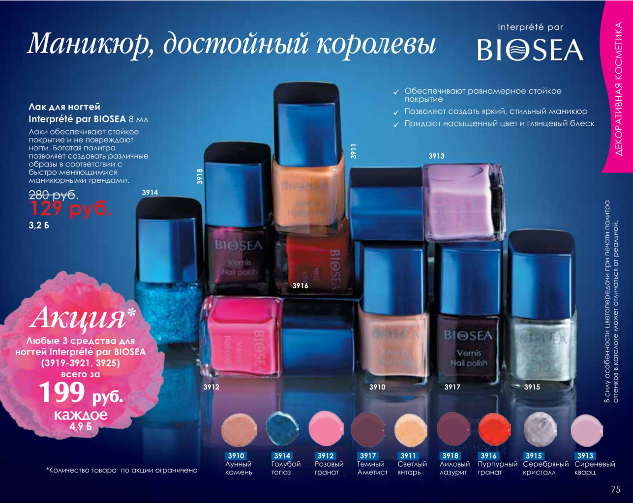 Catalog-biosea-075.jpg