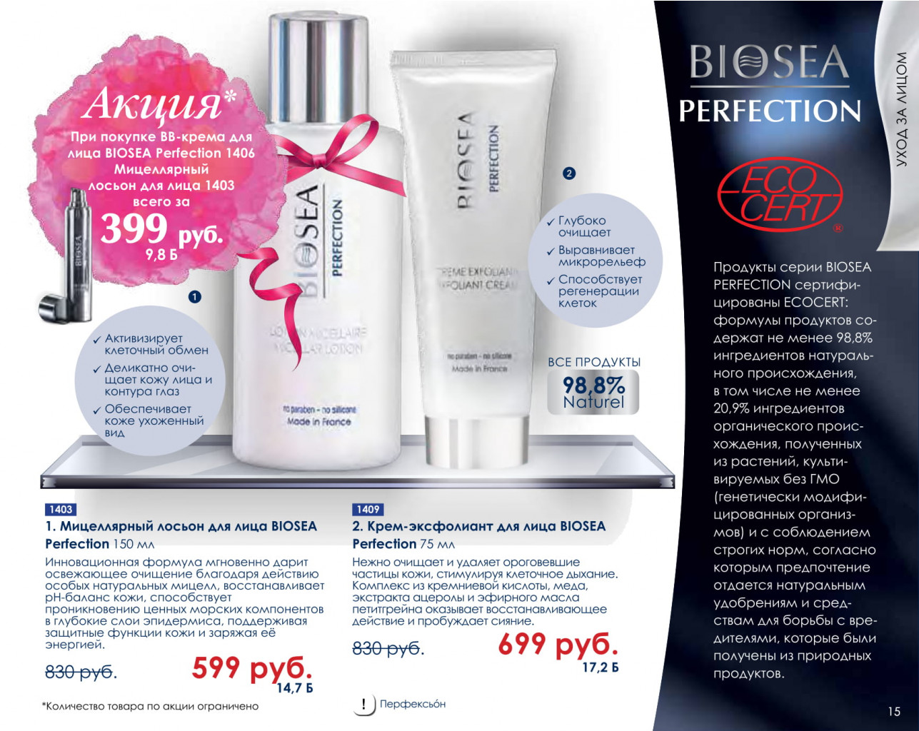 Catalog-biosea-015.jpg