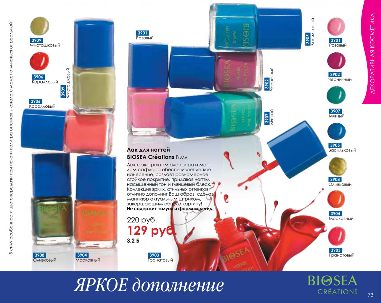 Catalog-biosea-073.jpg