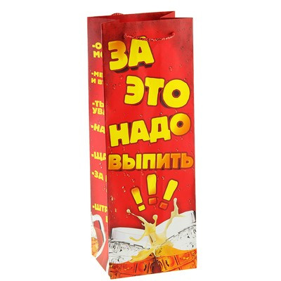 Пакет под бутылку 