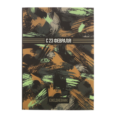 Ежедневник 