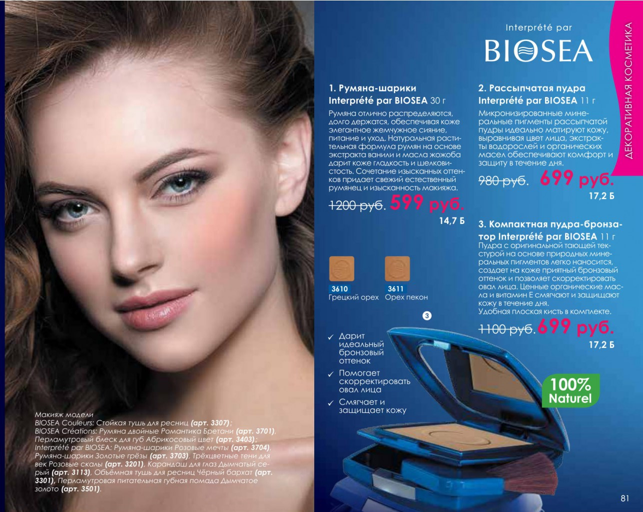 5a775d4d9b2d5 catalog-biosea-081.jpg