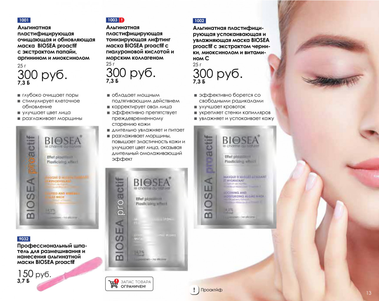 Catalog-biosea-013.jpg