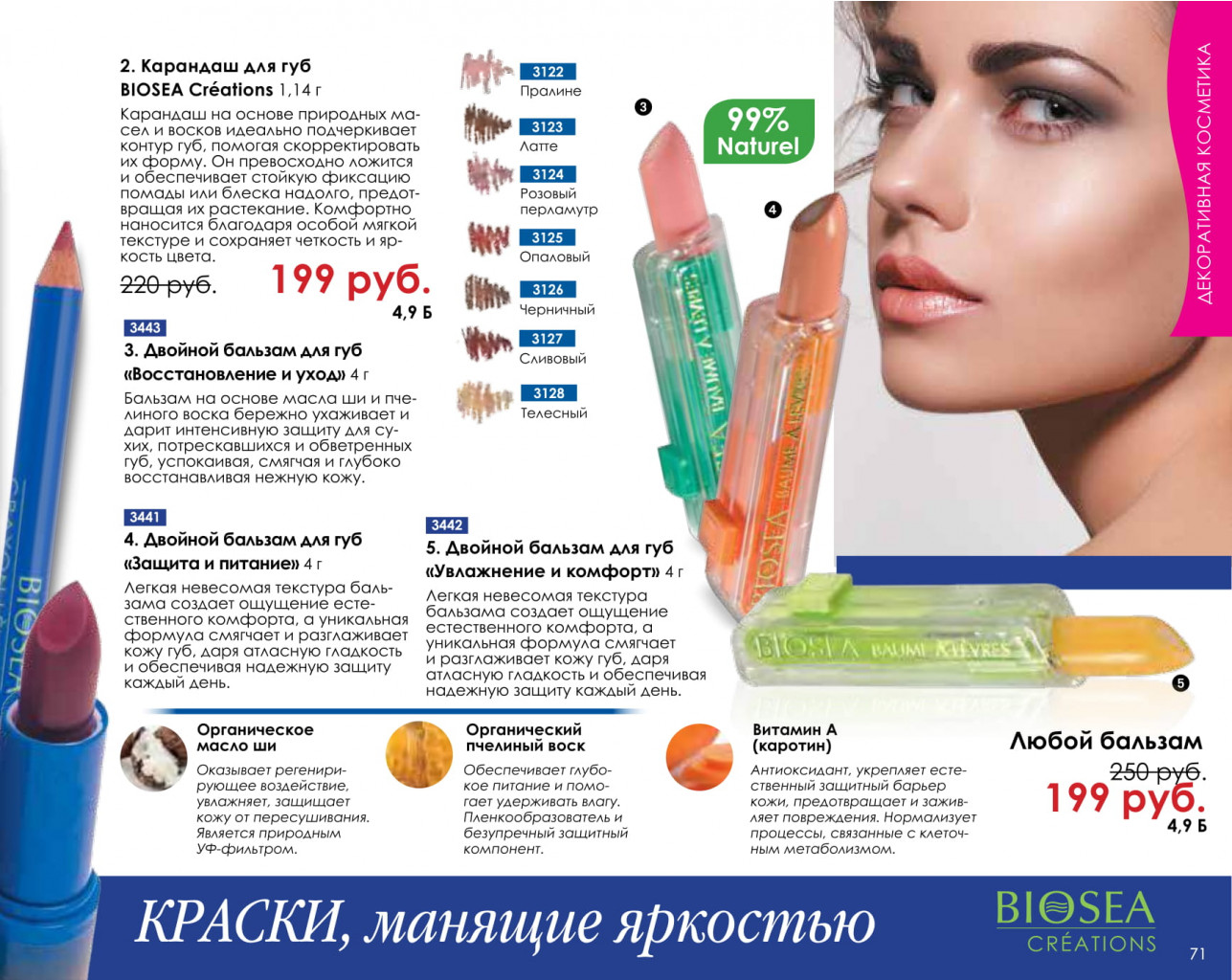 Catalog-biosea-071.jpg