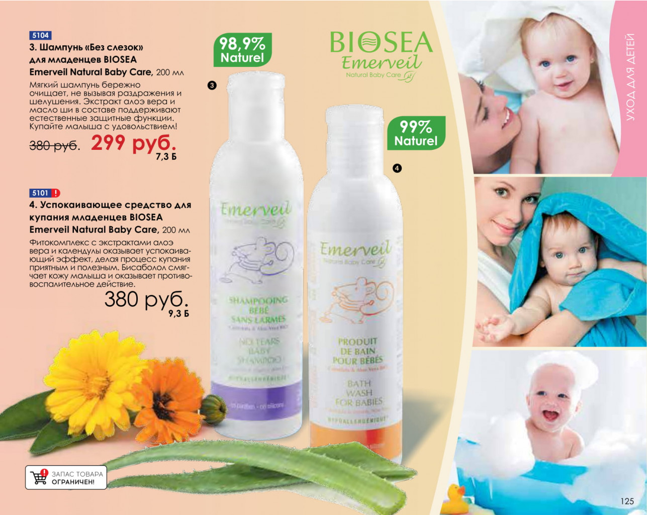 Catalog-biosea-125.jpg