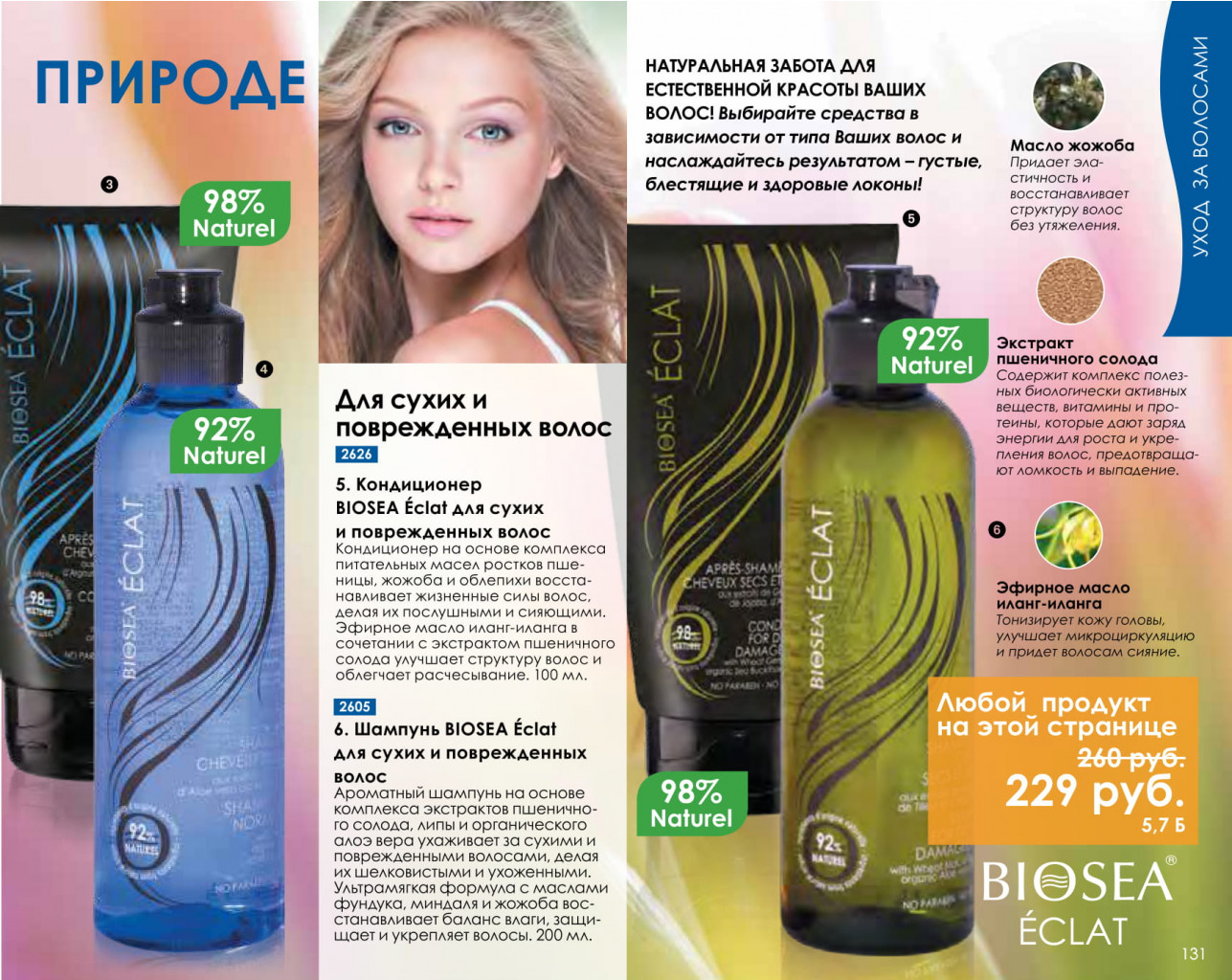 Catalog-biosea-131.jpg