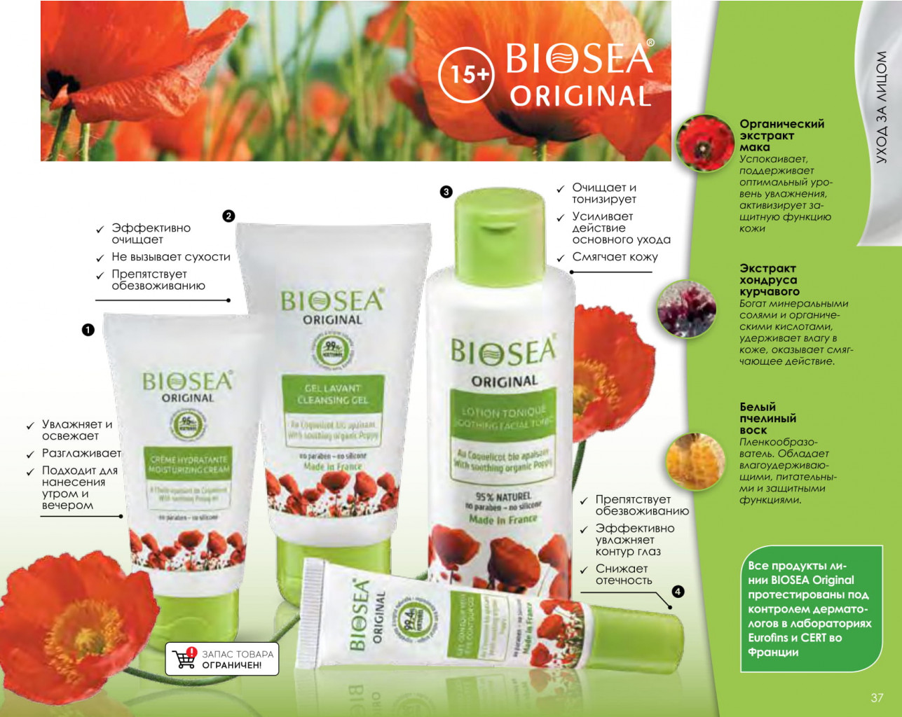 Catalog-biosea-037.jpg