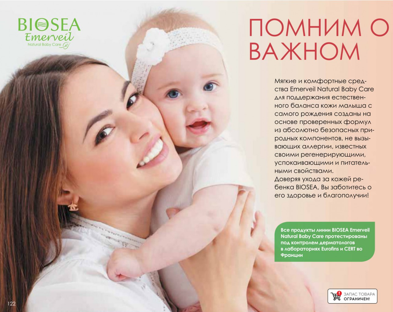 5a775ebfdb72b catalog-biosea-122.jpg