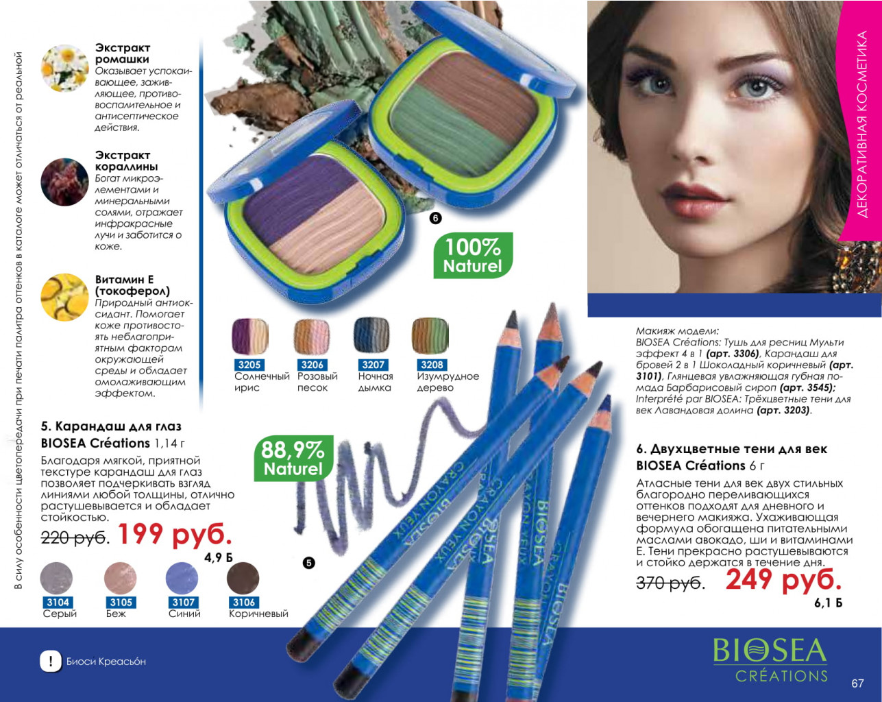 Catalog-biosea-067.jpg