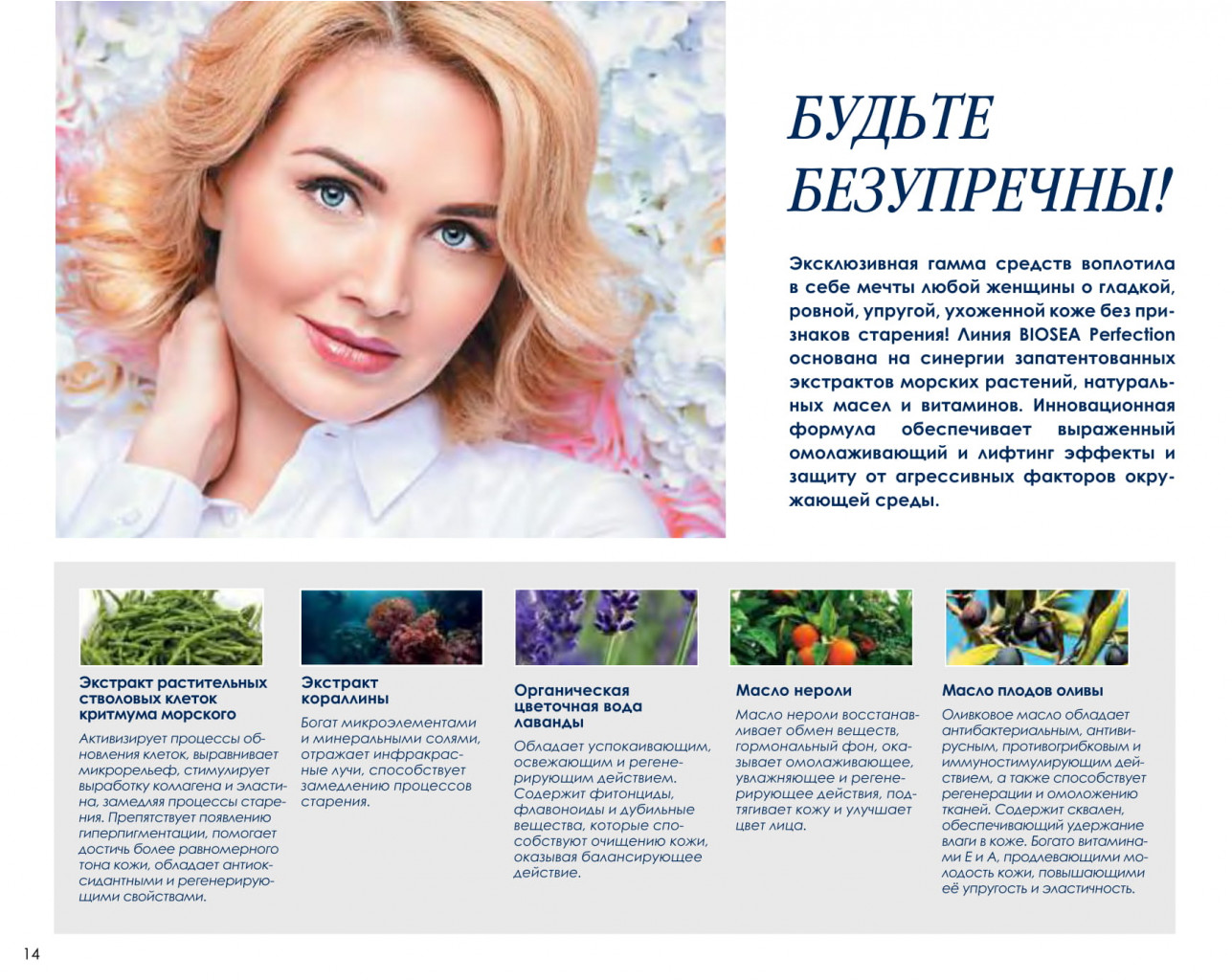 Catalog-biosea-014.jpg