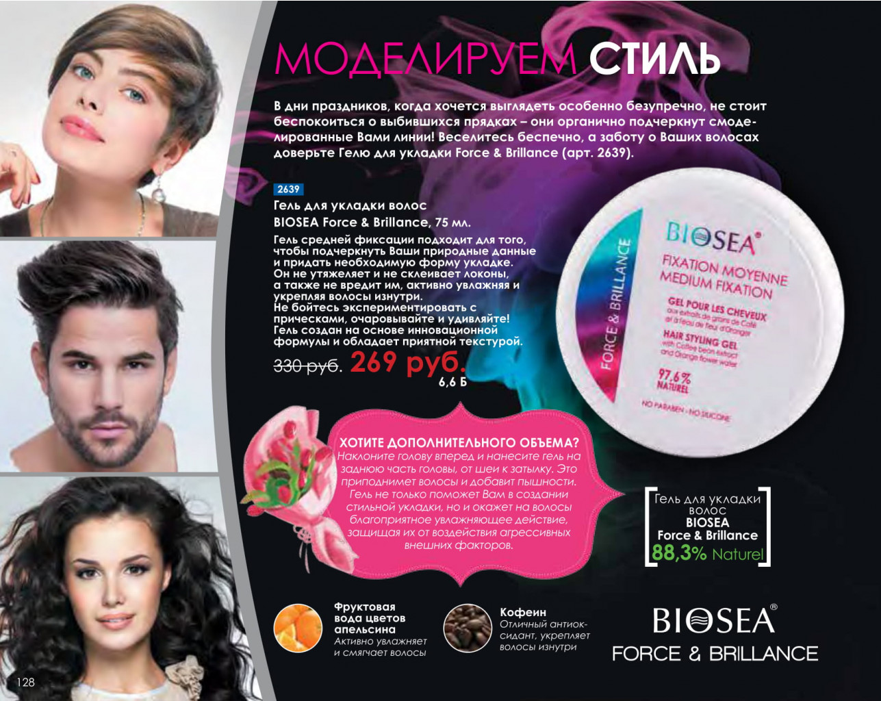 Catalog-biosea-128.jpg