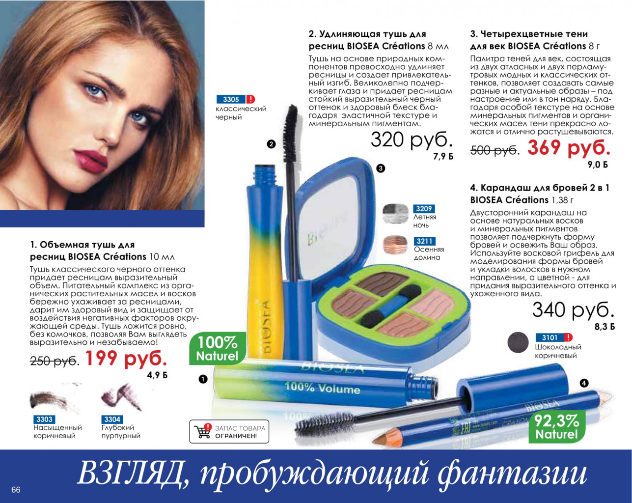 Catalog-biosea-066.jpg