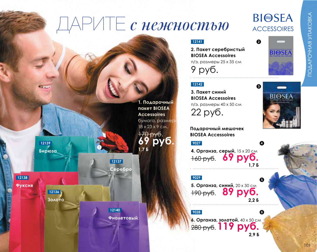 Catalog-biosea-101.jpg