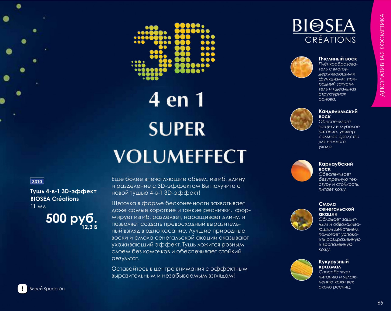 Catalog-biosea-065.jpg