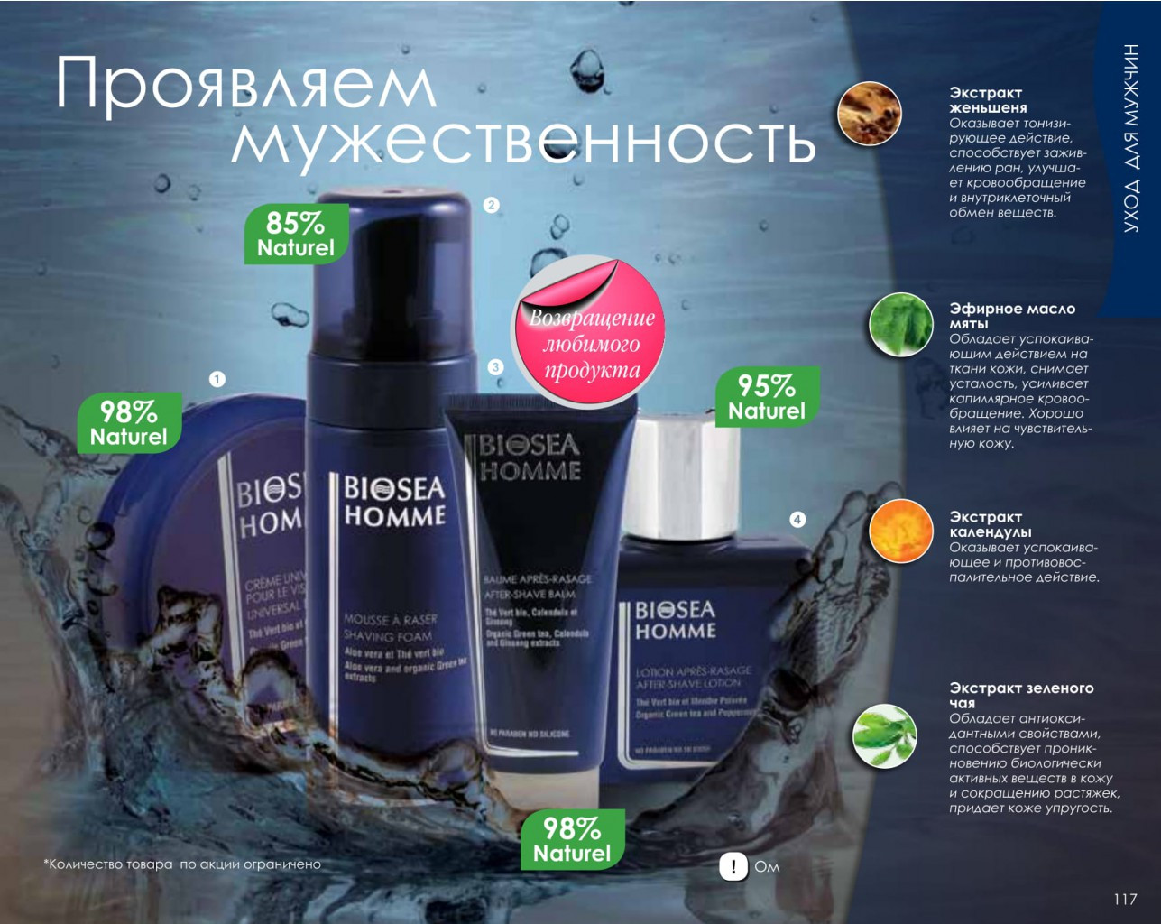 5a775e29d1e56 catalog-biosea-117.jpg