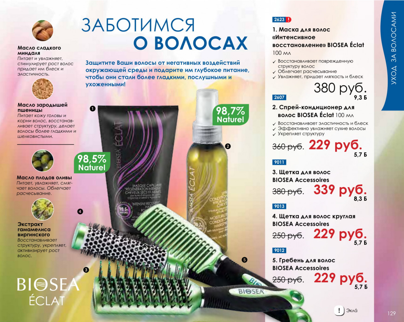 Catalog-biosea-129.jpg