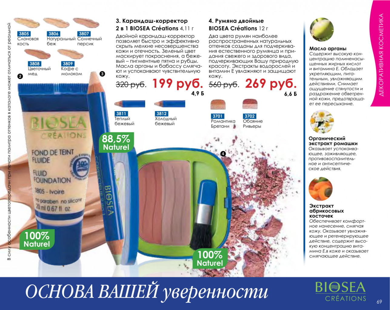 Catalog-biosea-069.jpg