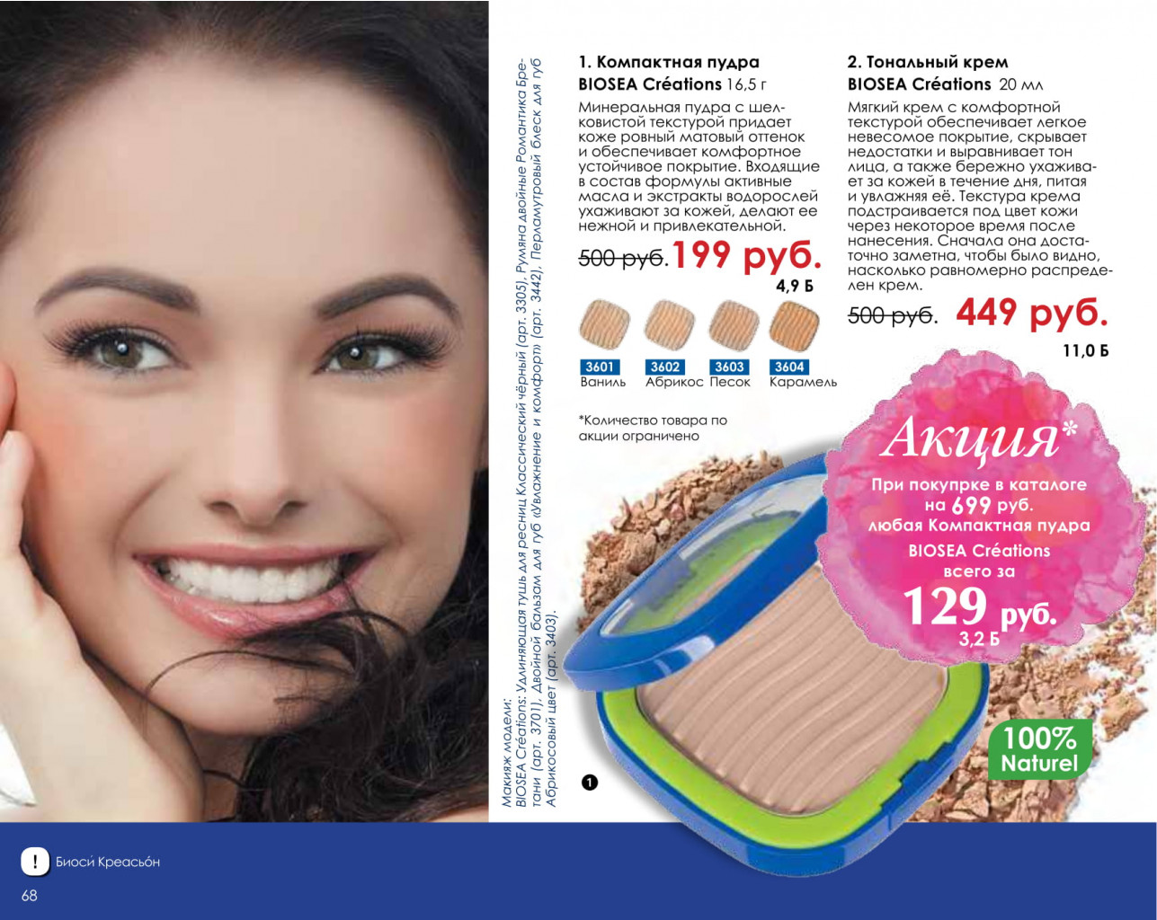 Catalog-biosea-068.jpg