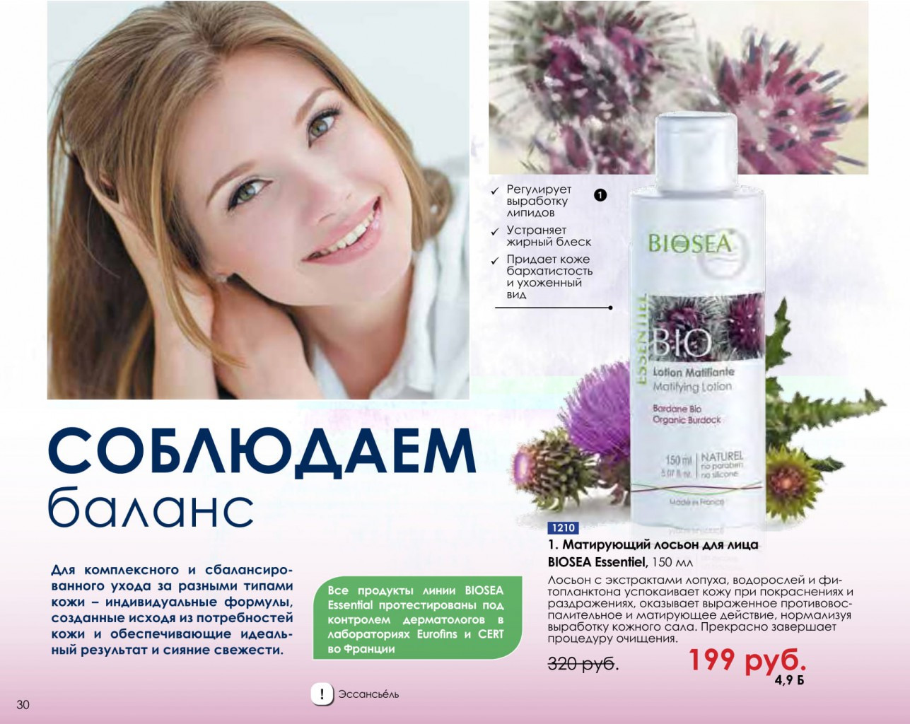 5a775d8d3eb2d catalog-biosea-030.jpg