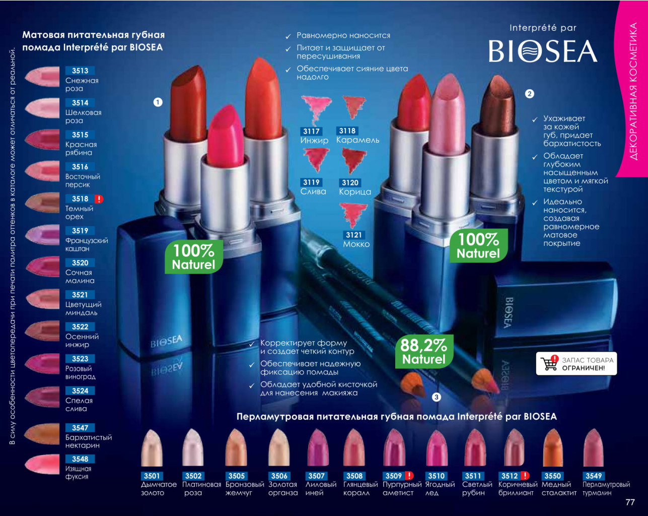 Catalog-biosea-077.jpg