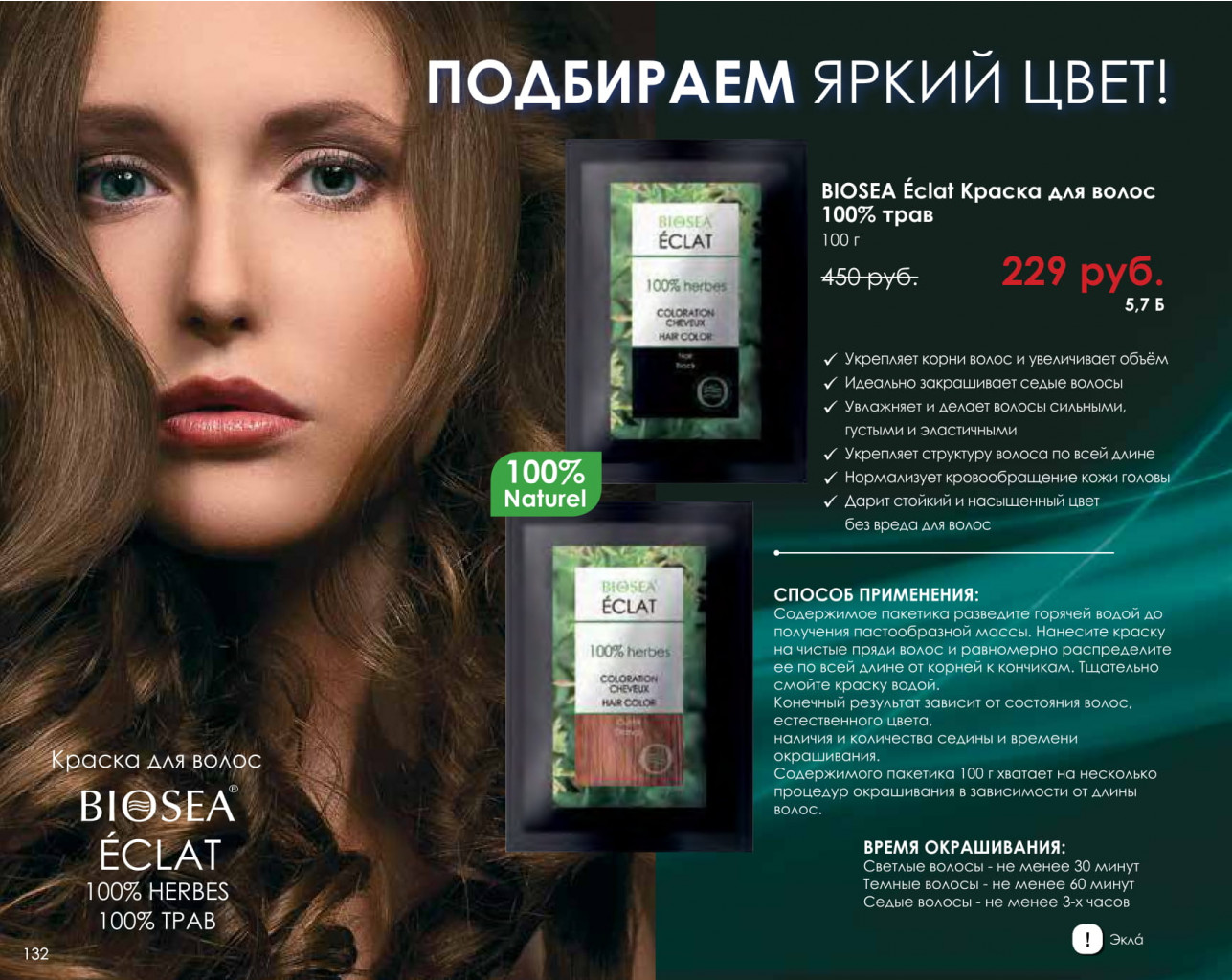 Catalog-biosea-132.jpg