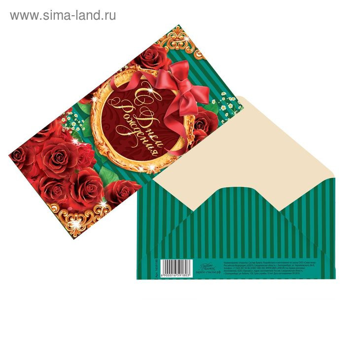 Конверт для денег 