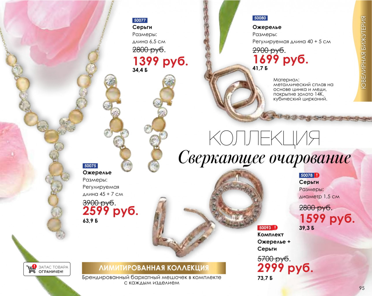 Catalog-biosea-095.jpg