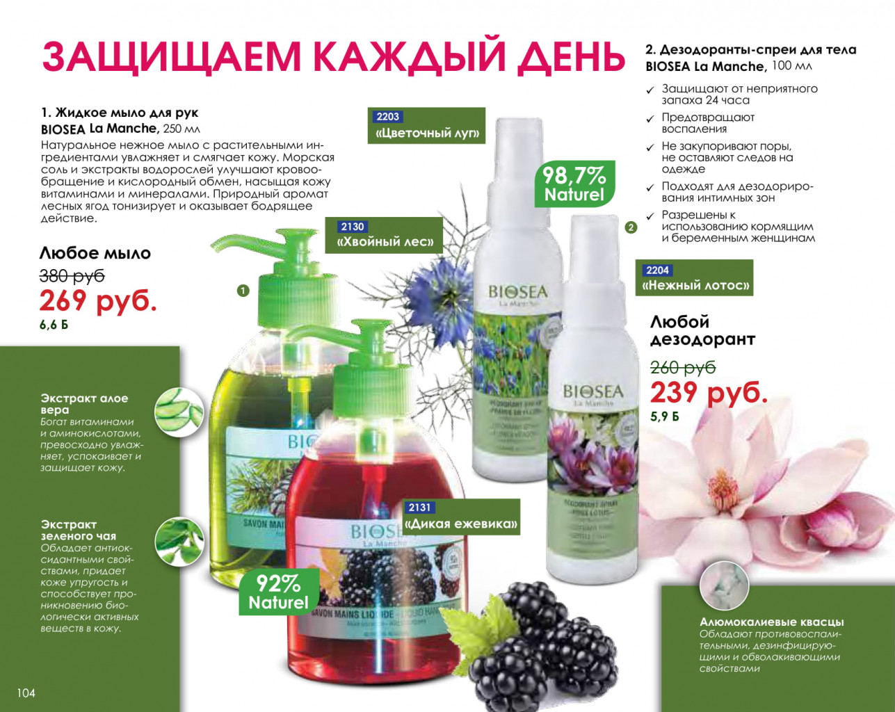 Catalog-biosea-104.jpg