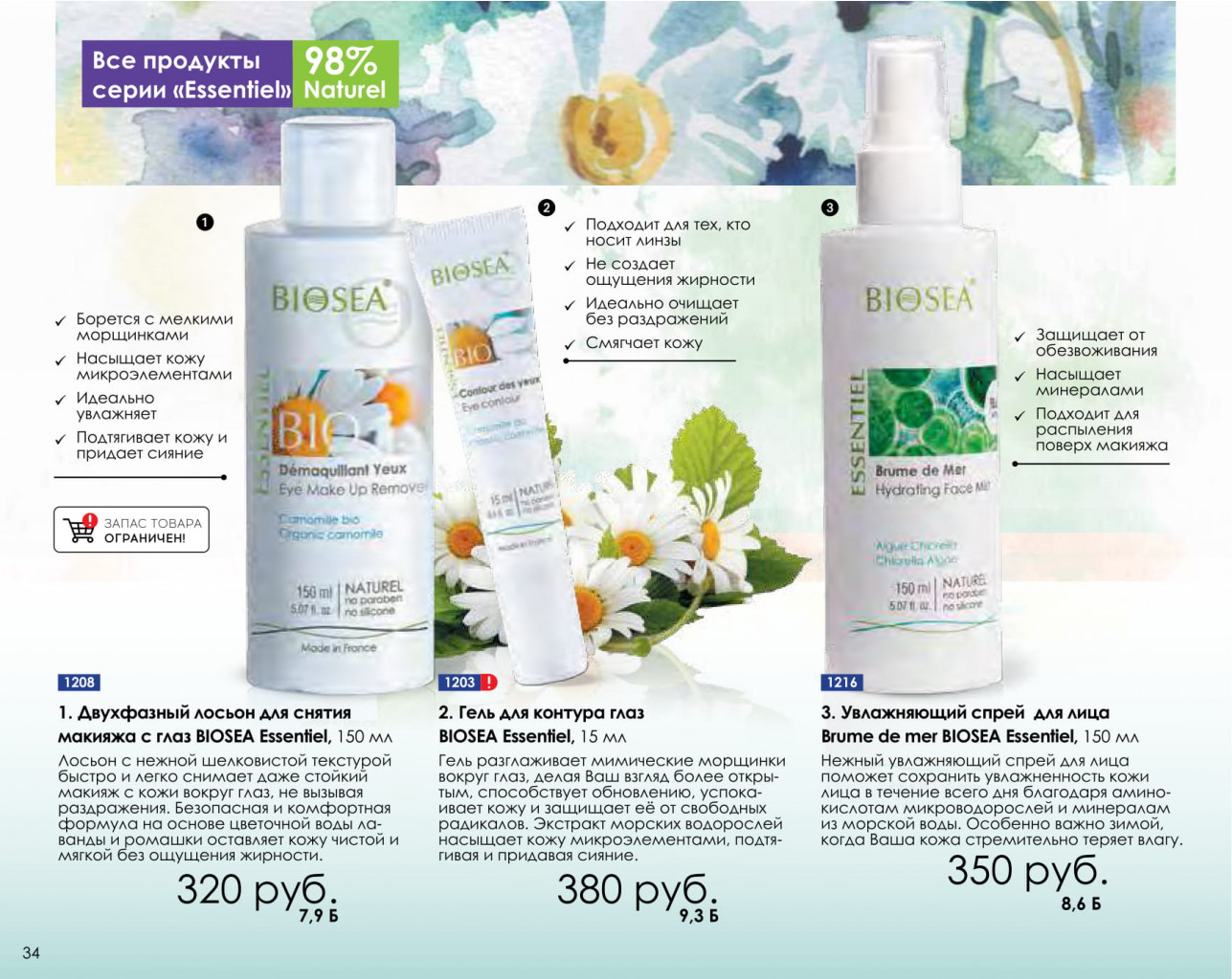 Catalog-biosea-034.jpg