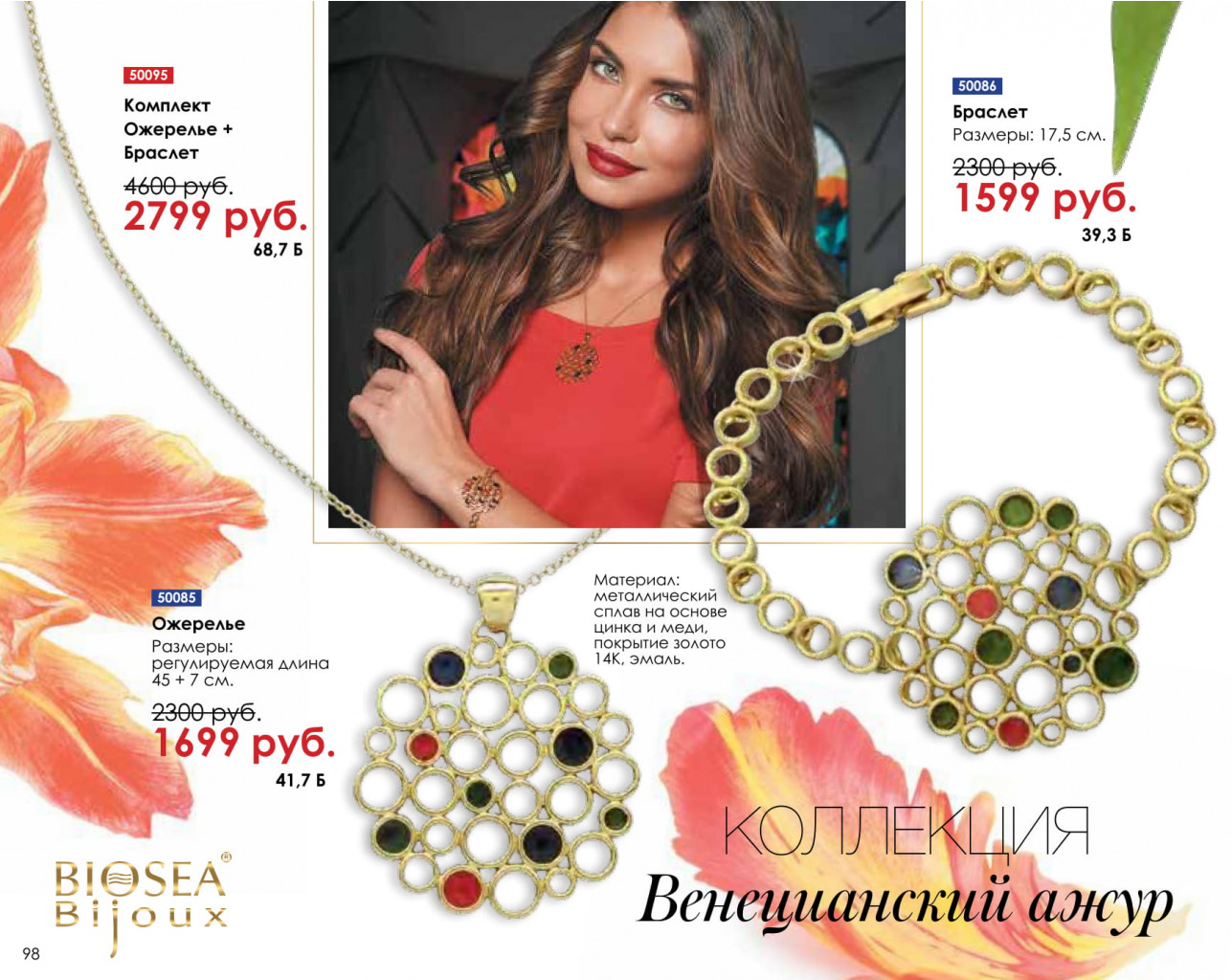 Catalog-biosea-098.jpg