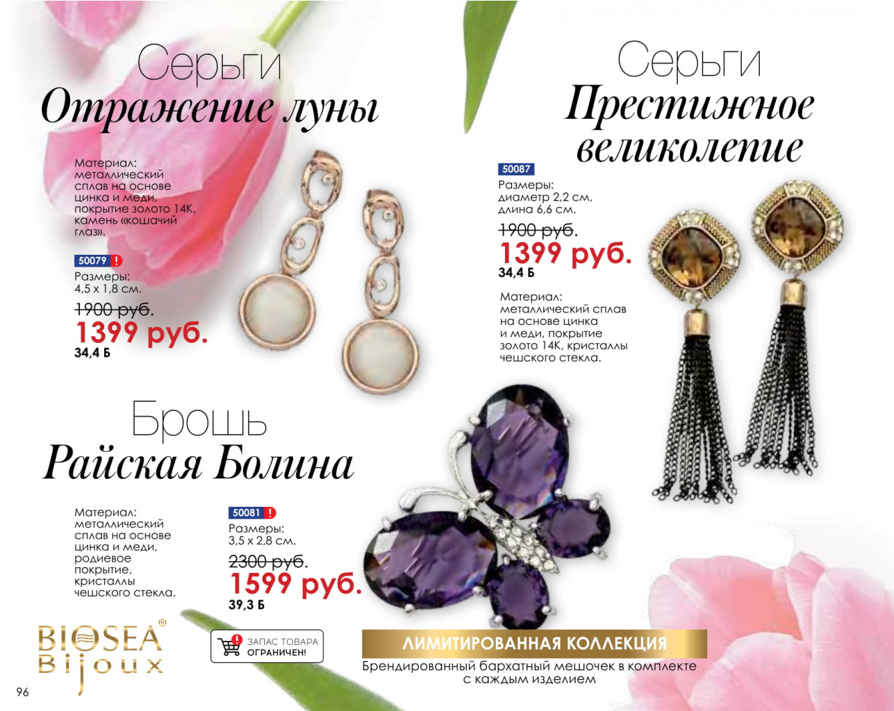 Catalog-biosea-096.jpg