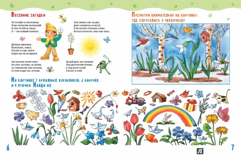 Времена года. Книжка с многоразовыми наклейками, 1.jpg