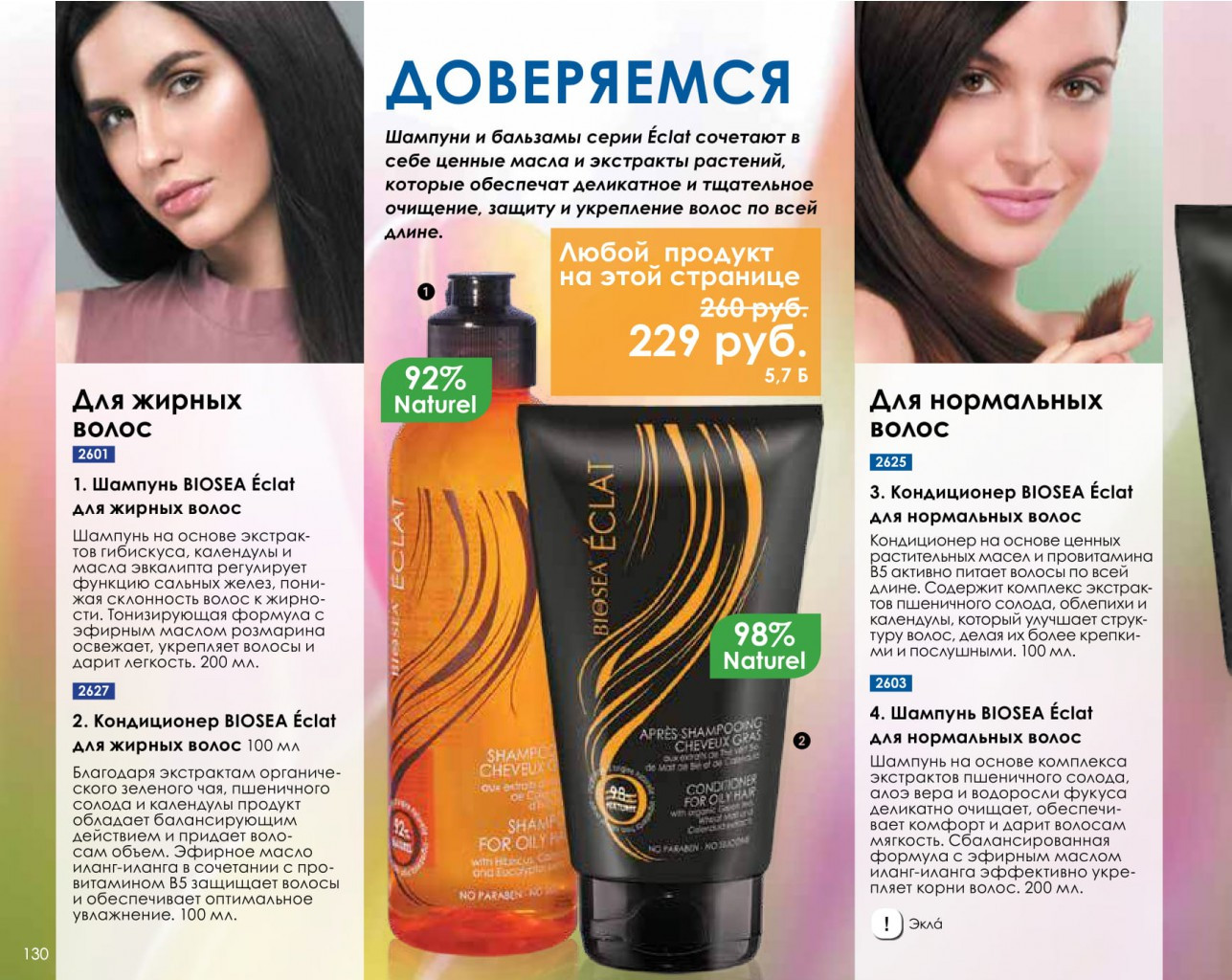 5a775e2ad60f1 catalog-biosea-130.jpg