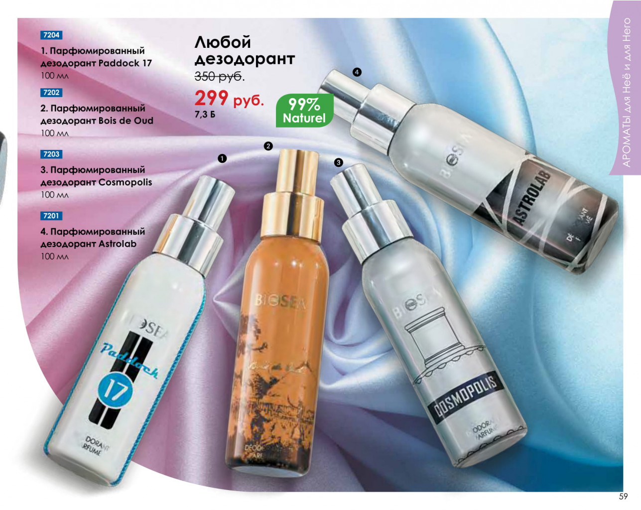 Catalog-biosea-059.jpg