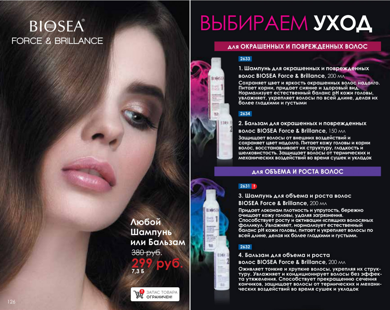 Catalog-biosea-126.jpg