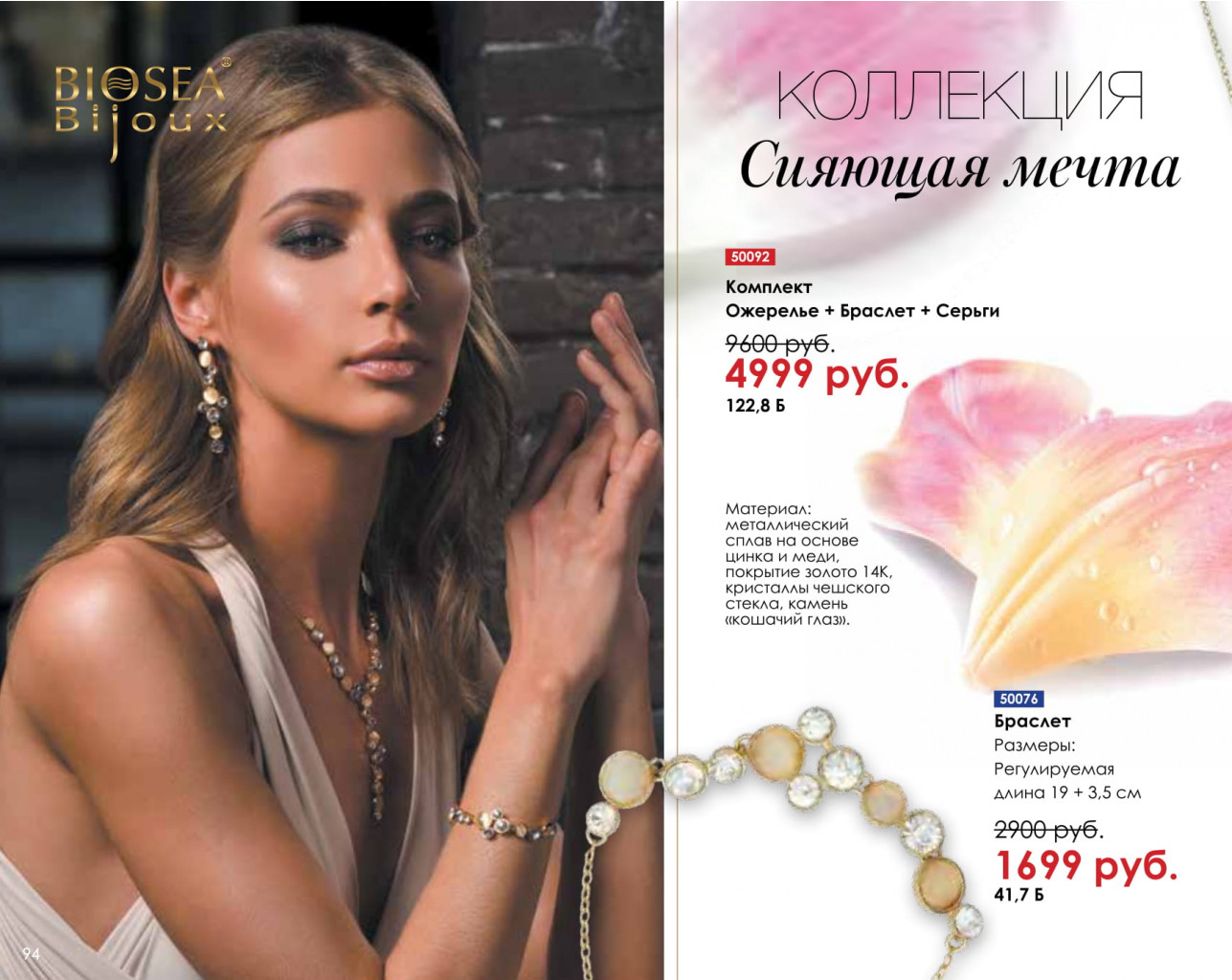 Catalog-biosea-094.jpg