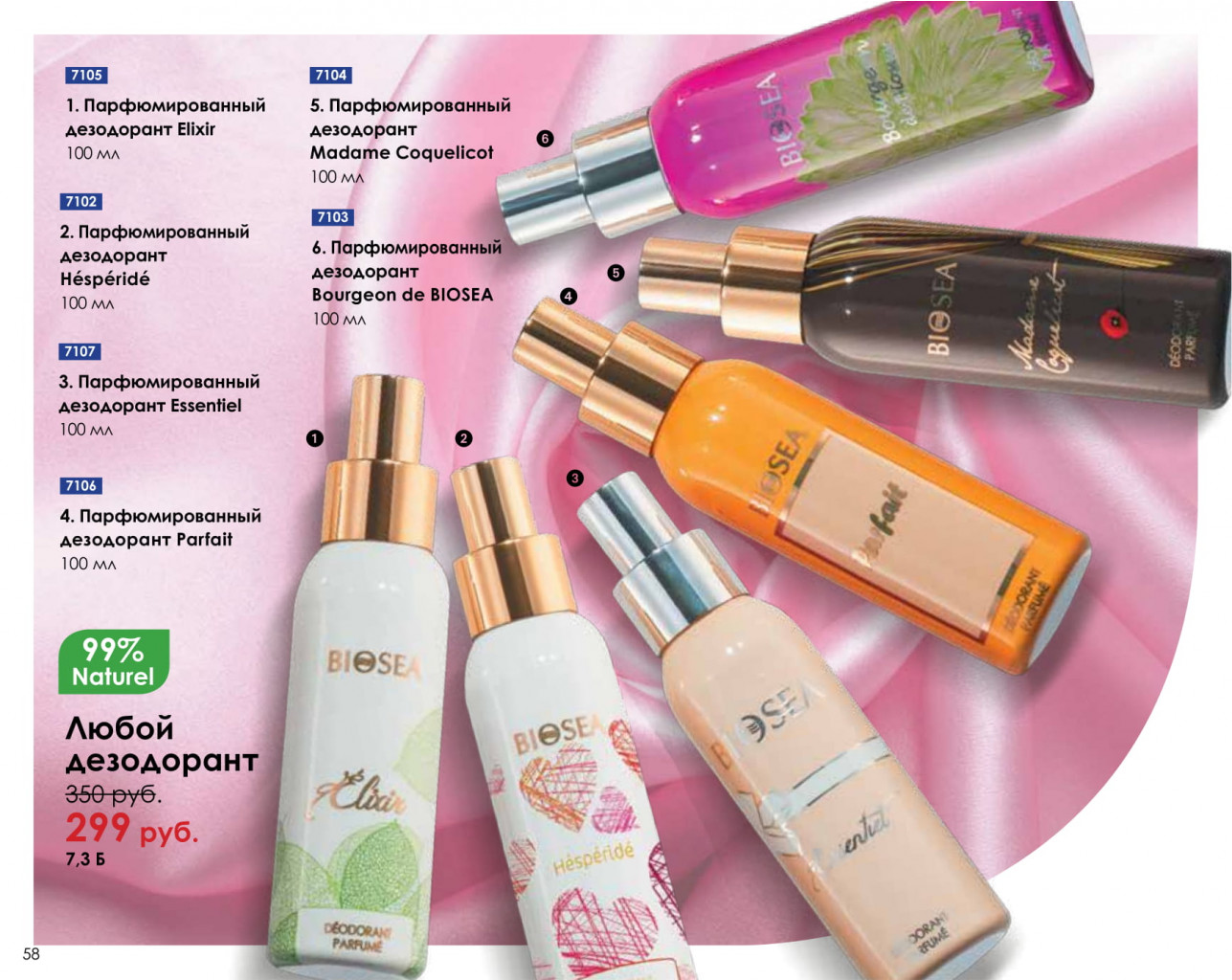 Catalog-biosea-058.jpg