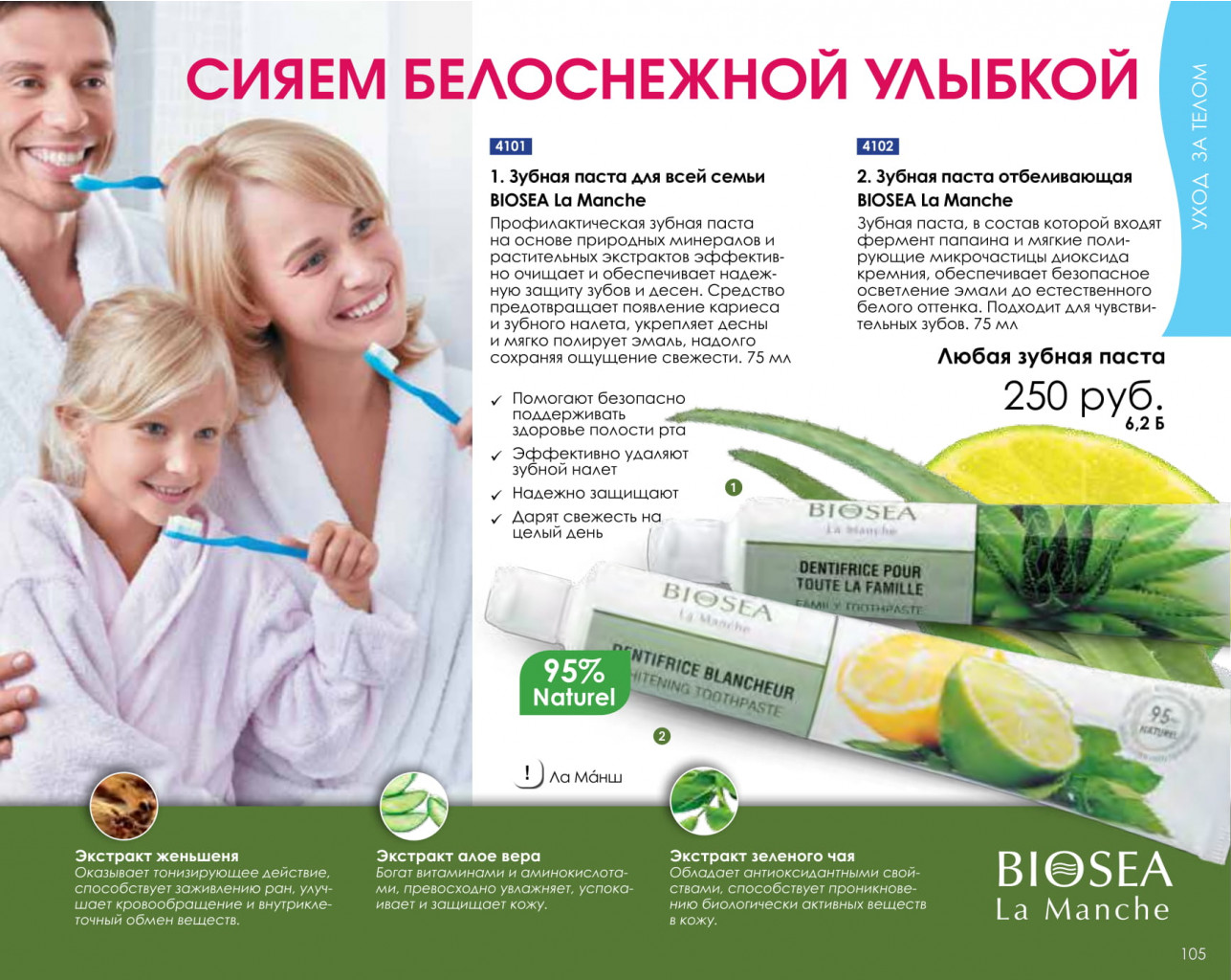 Catalog-biosea-105.jpg