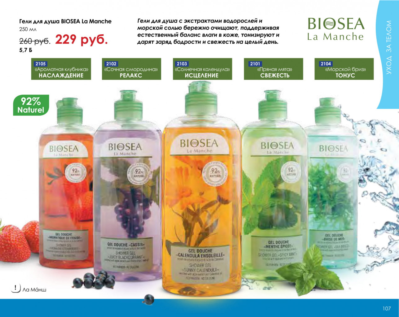 Catalog-biosea-107.jpg