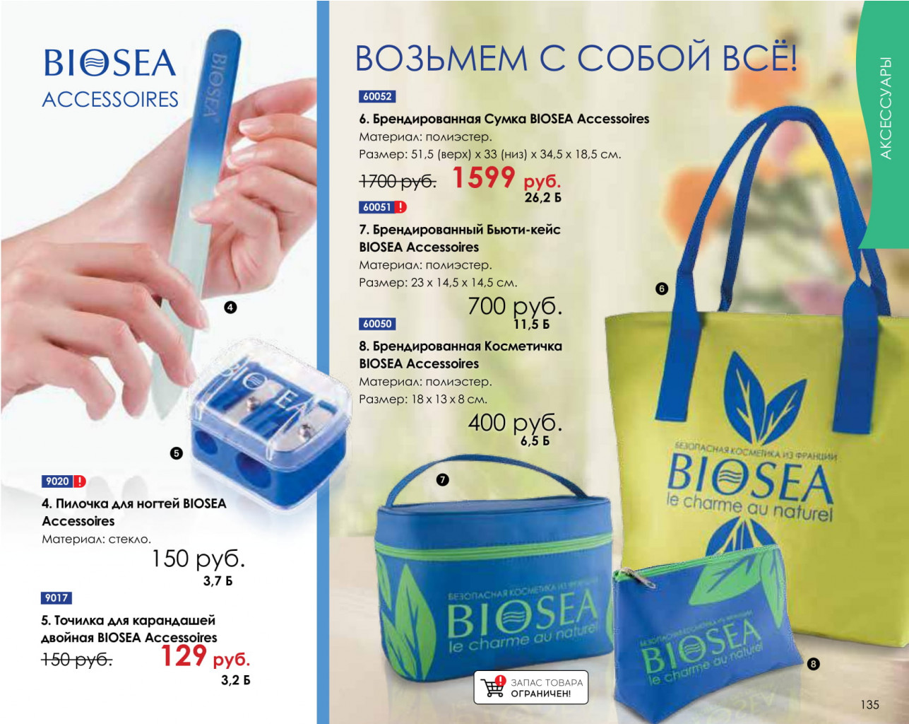 Catalog-biosea-135.jpg