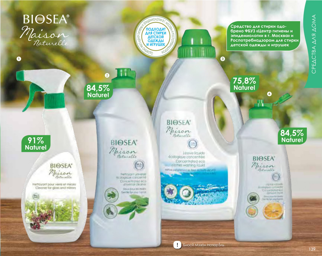 Catalog-biosea-139.jpg