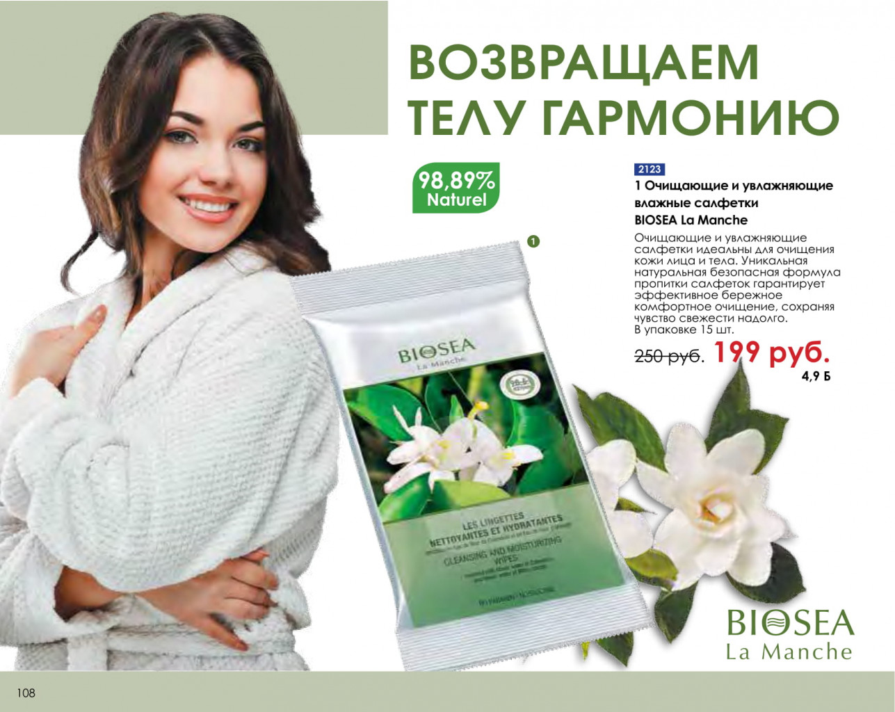 Catalog-biosea-108.jpg