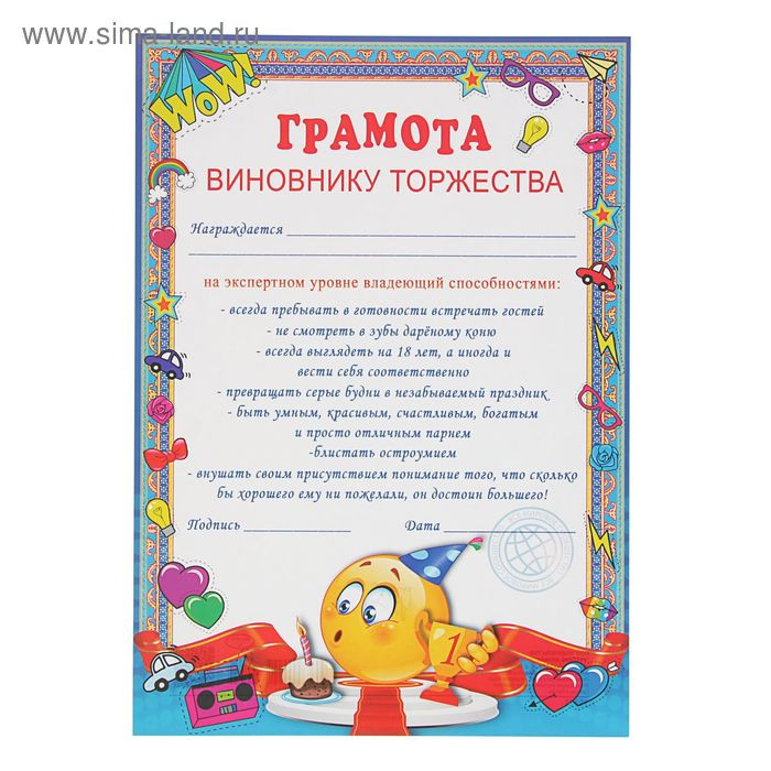 Грамота 