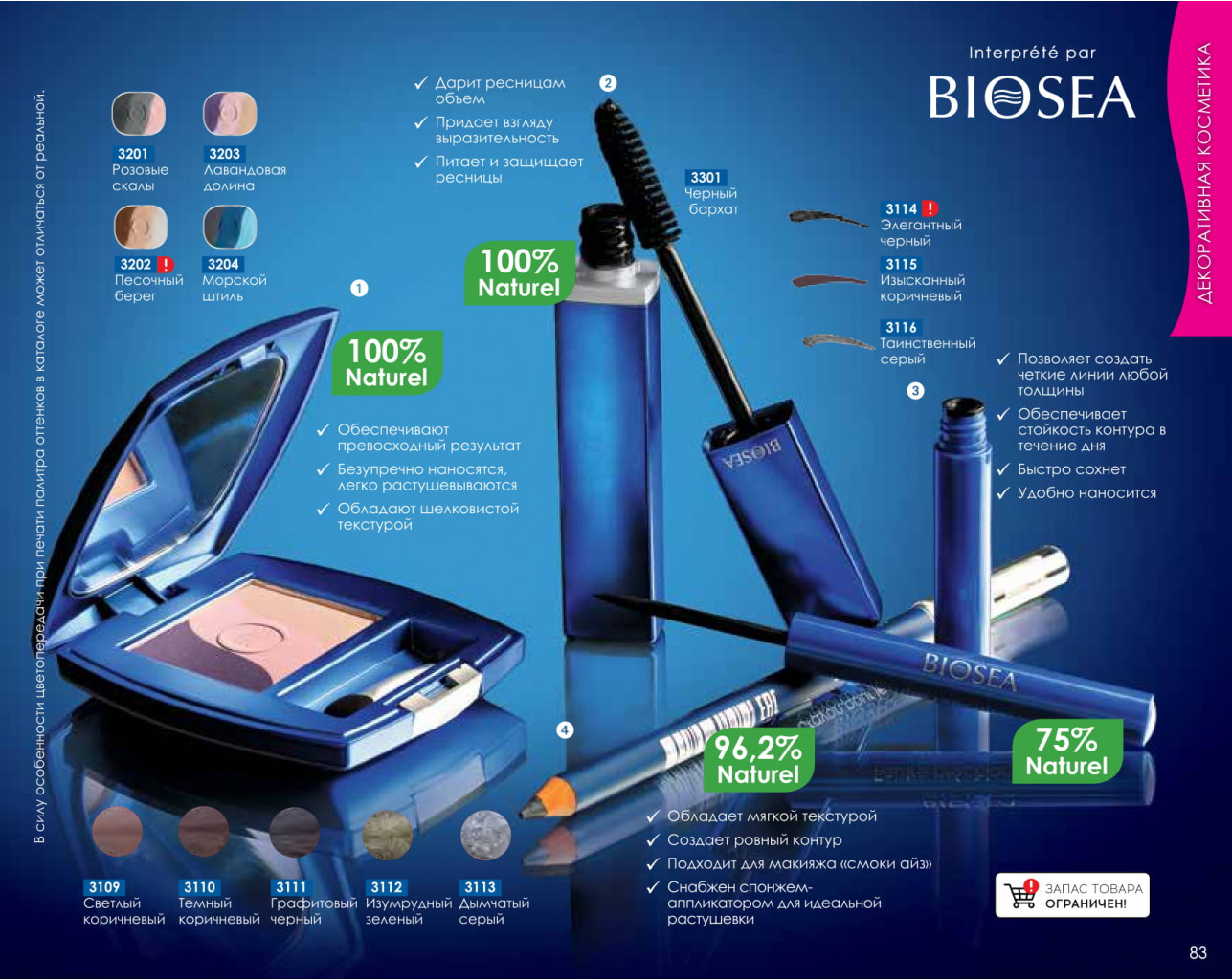 Catalog-biosea-083.jpg