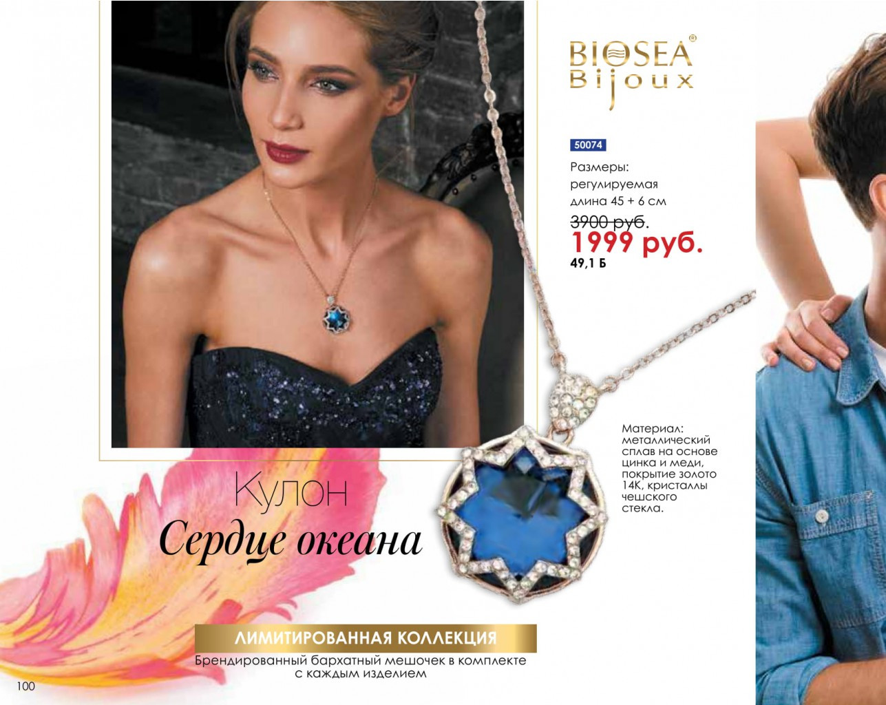 5a775e98ab914 catalog-biosea-100.jpg